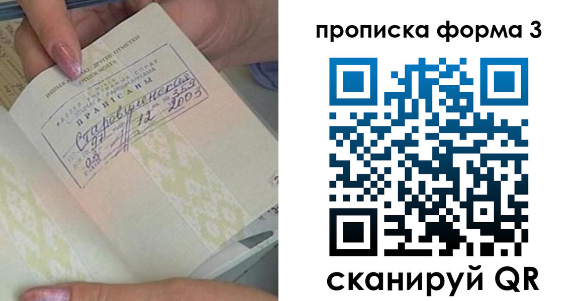 прописка ребенка в Саянске