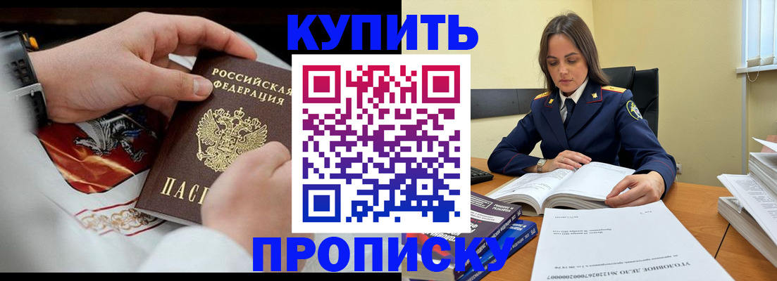 прописка штамп в Саянске