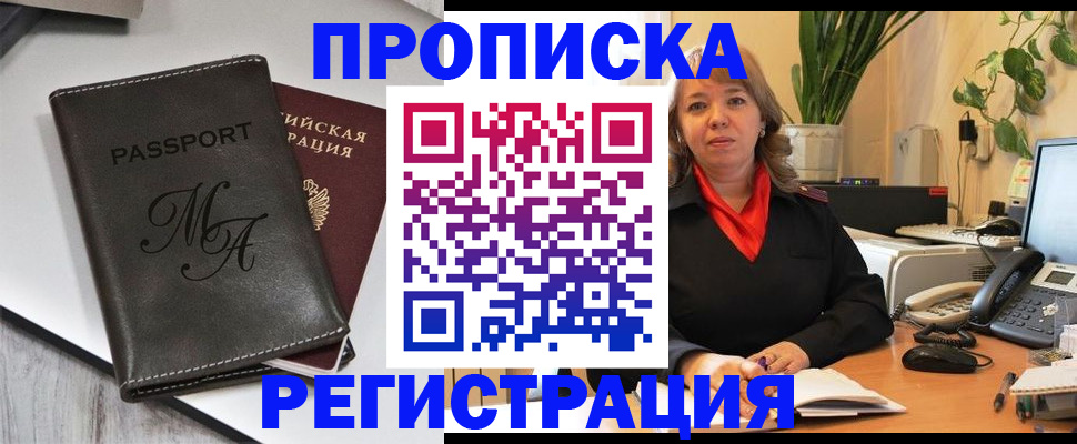 прописка гарантия в Саянске